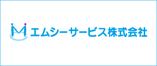 エムシーサービス株式会社